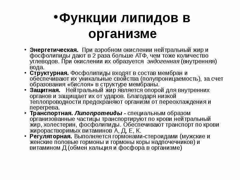 Жиры функции в организме. Нейтральные жиры роль. Функции нейтрального жира в организме человека. Биологические функции нейтральных жиров. Роль нейтральных жиров в организме.