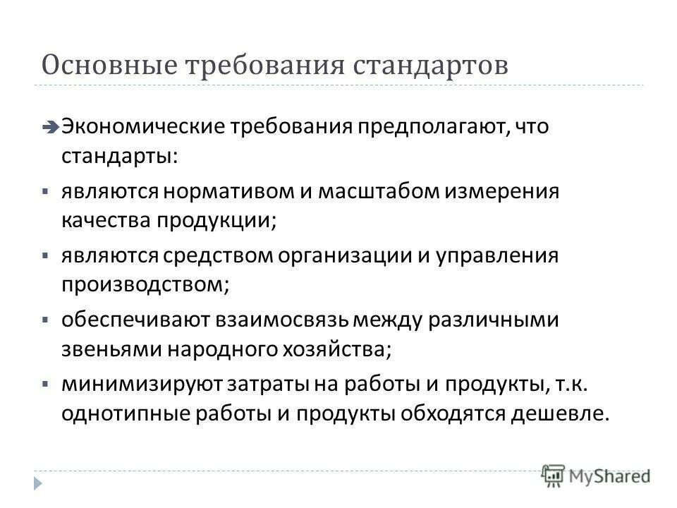 Межгосударственные и международные классификаторы тэси. Организация бухгалтерского учета экономическими субъектами. Стандарты экономического субъекта бухгалтерского учета. Пример стандарта строительной организации. Стп разработчик стандарта.