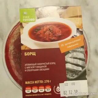 Борщ тюмень