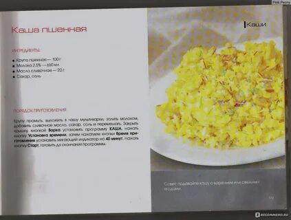 Рецепт приготовления каши в мультиварке редмонд