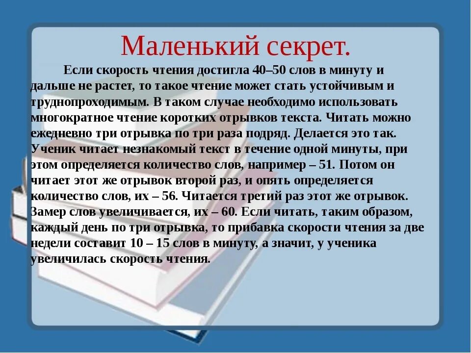 Книгу надо считать. Текст для чтения в минуту. Текст для чтения в мину. Текст для чтения за минуту. Текст прочитать за минуту.