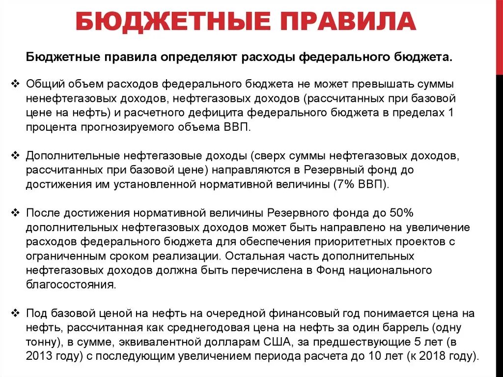 Бюджетные правила. Бюджетное правило. Бюджетное правило РФ. Бюджетные правила рф