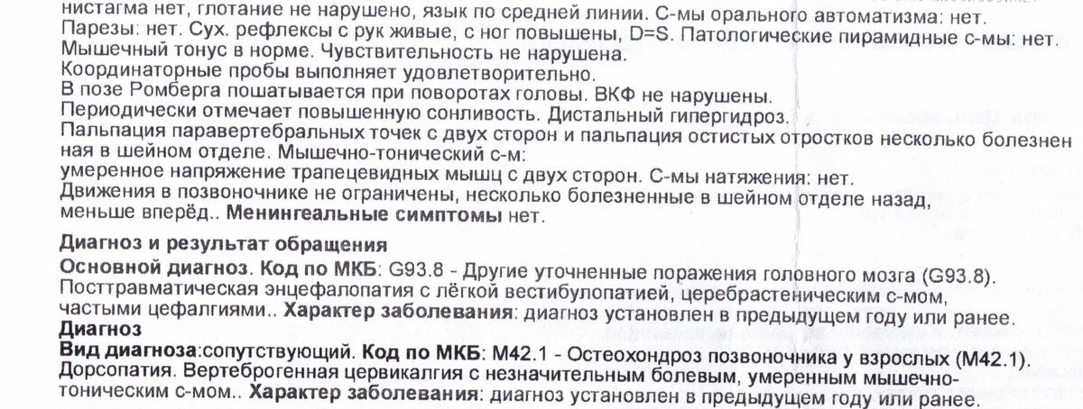 Шейный остеохондроз код по мкб у взрослых. Цервикалгия код по мкб 10. Мкб 10 вертеброгенная цервикалгия. Вертеброгенная цервикалгия код по мкб 10. Цервикалгия мкб код 10.