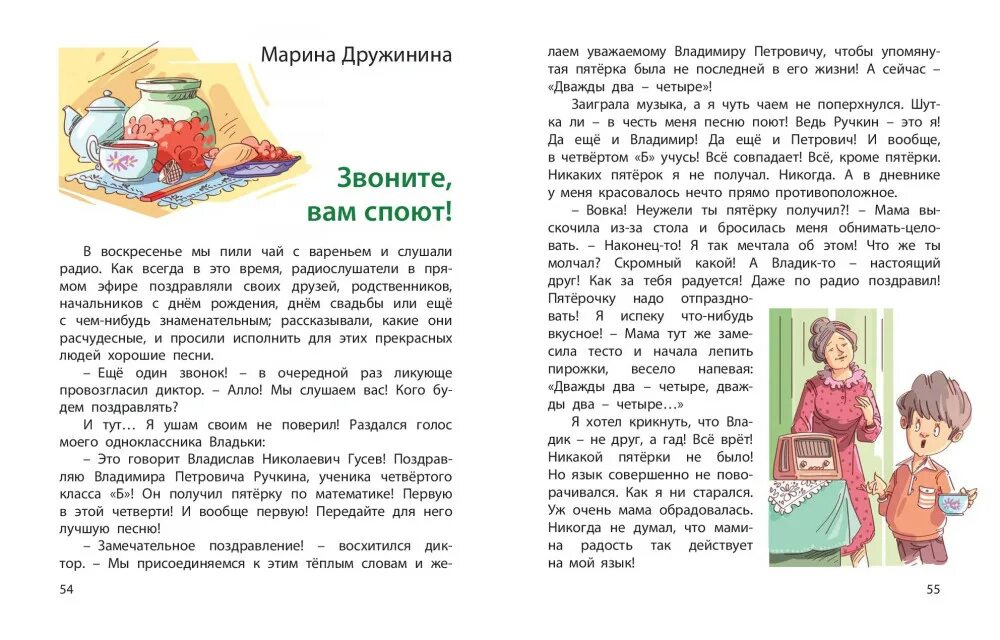 Презентация дружинина 3 класс школа россии. Дружинина звоните вам споют.