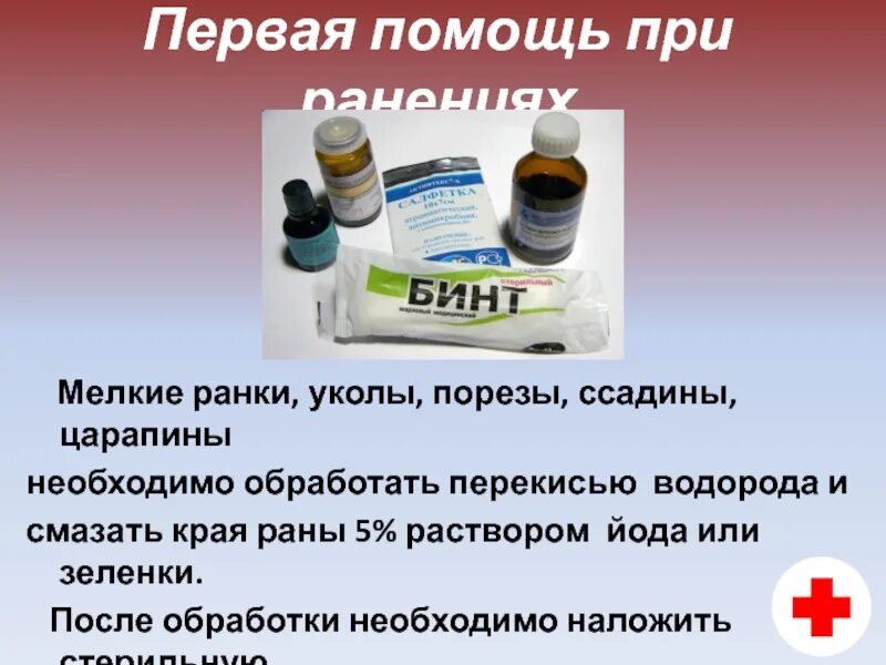 Как изменится количество витамина а после пореза. Обработка раны и ссадины. Правильная обработка раны.