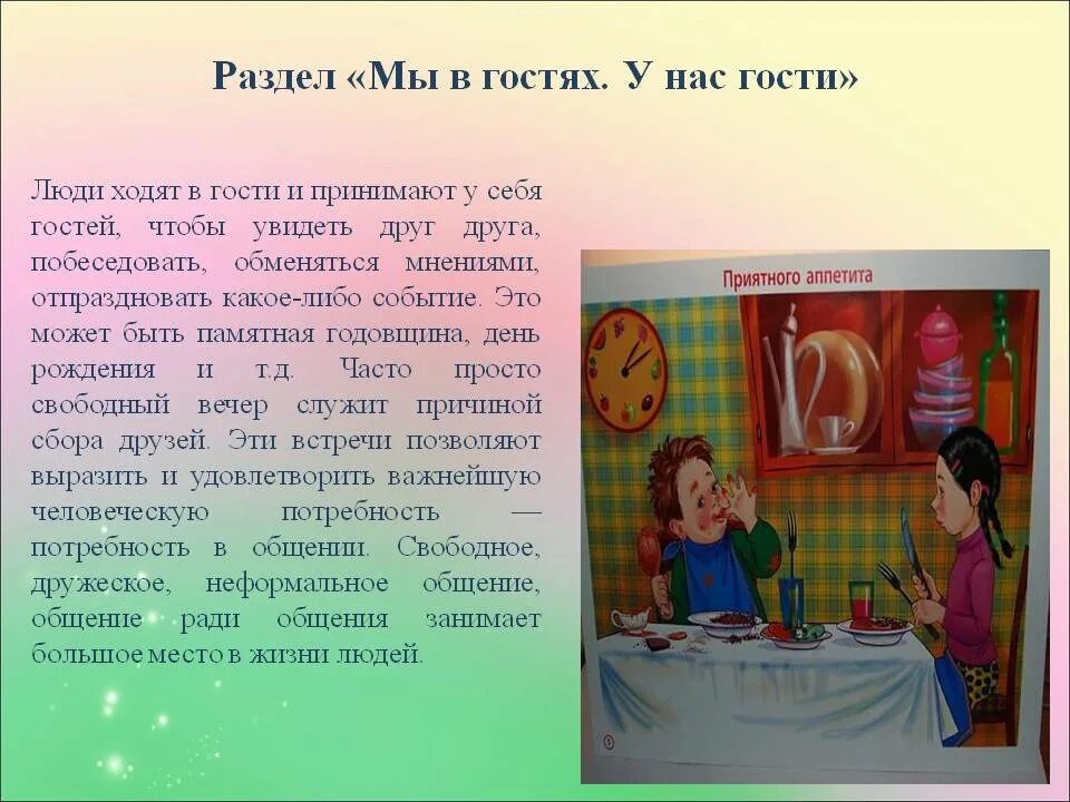 Почему в гости не пришли. Этикет в гостях для детей. Гостевой этикет для детей. Поведение в гостях. Культура поведения в гостях.