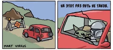 Таков путь