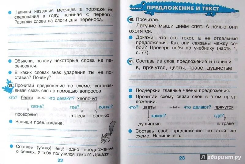 Упражнения рамзаева 2 класс. Упражнения рамзаева 2 класс. Русский язык 2 класс упражнение номер. Сочинение по русскому языку 2. Учебник по русскому языку 2 класс рамзаева.