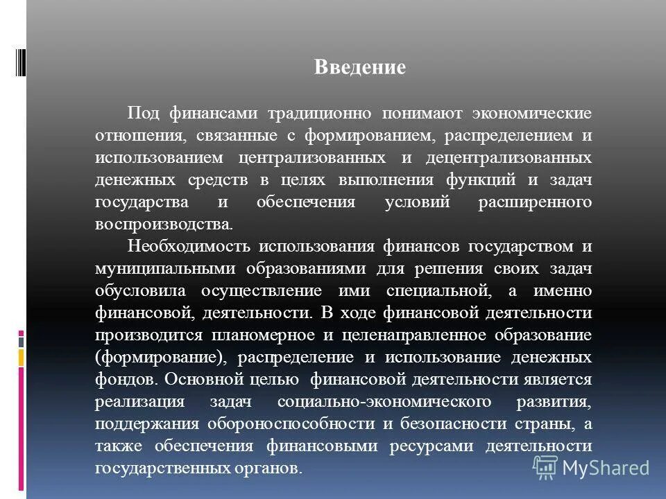 Система финансовой деятельности государства