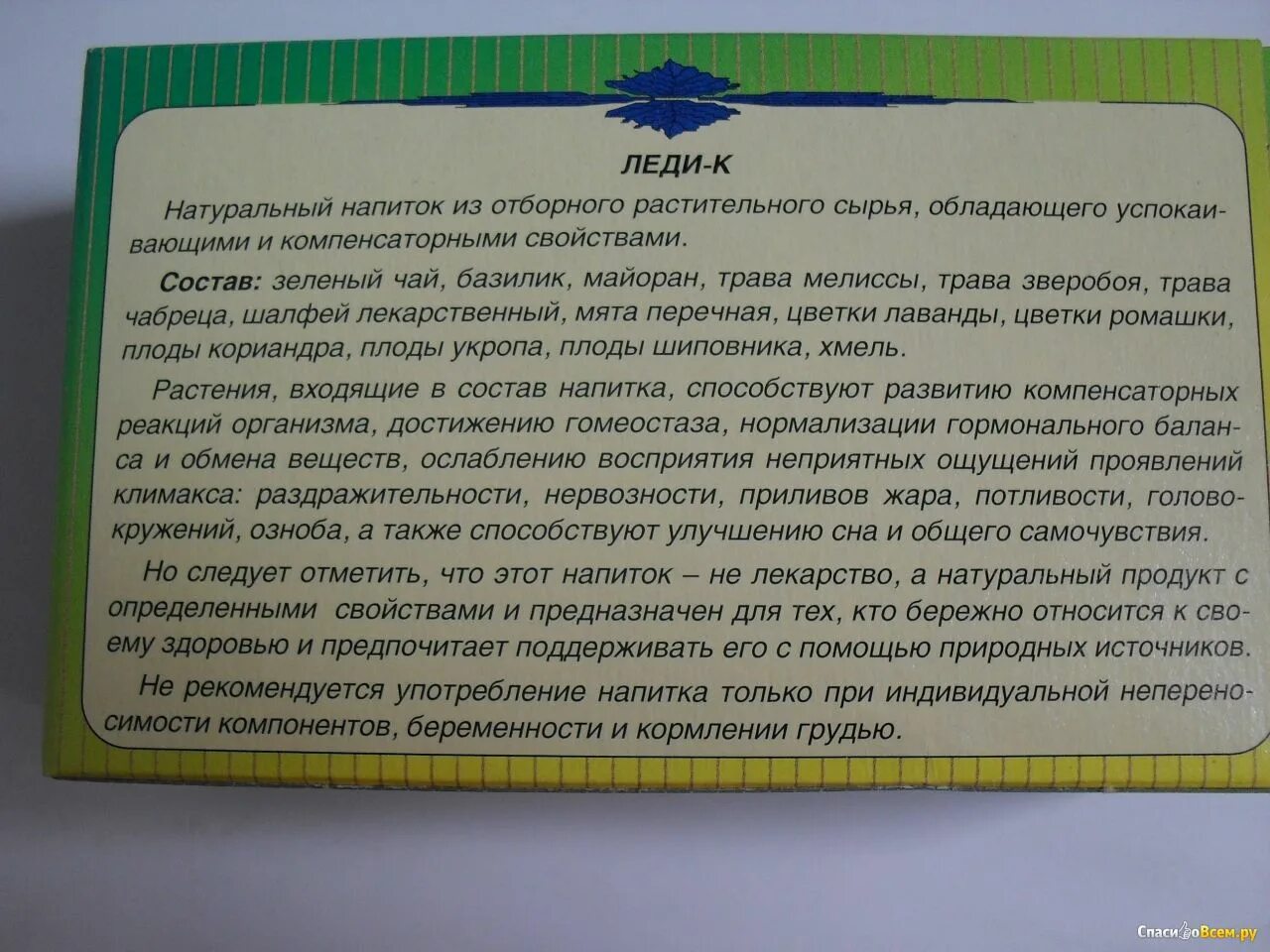 Травы от потливости при климаксе. Сбор трав леди а. Леди а чай. Сборы при менопаузе. Чай леди для климакса.