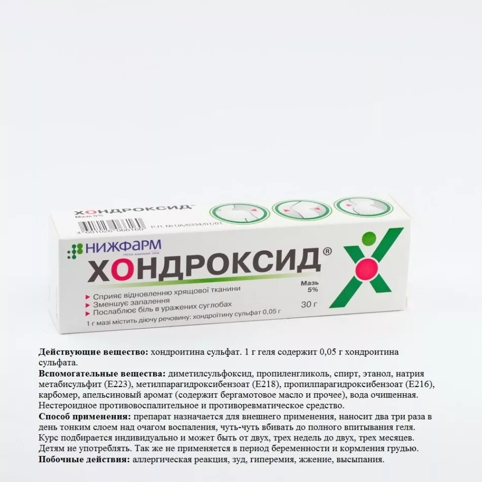 хондроксид 5% 30г. мазь хондроксид 50г. хондроксид мазь для чего. хондроксид максимум крем 50г. хондроксид мазь нижфарм.