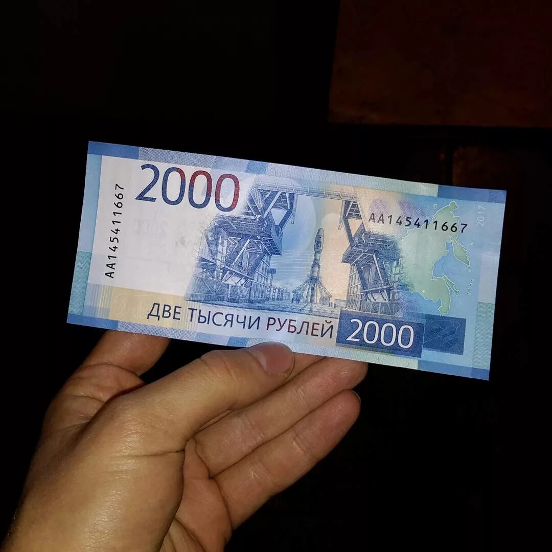 Как получить 2000 руб. 2000 рублей. купюра 2000 рублей. купюра достоинством 2000 рублей. купюра номиналом 2000 рублей.