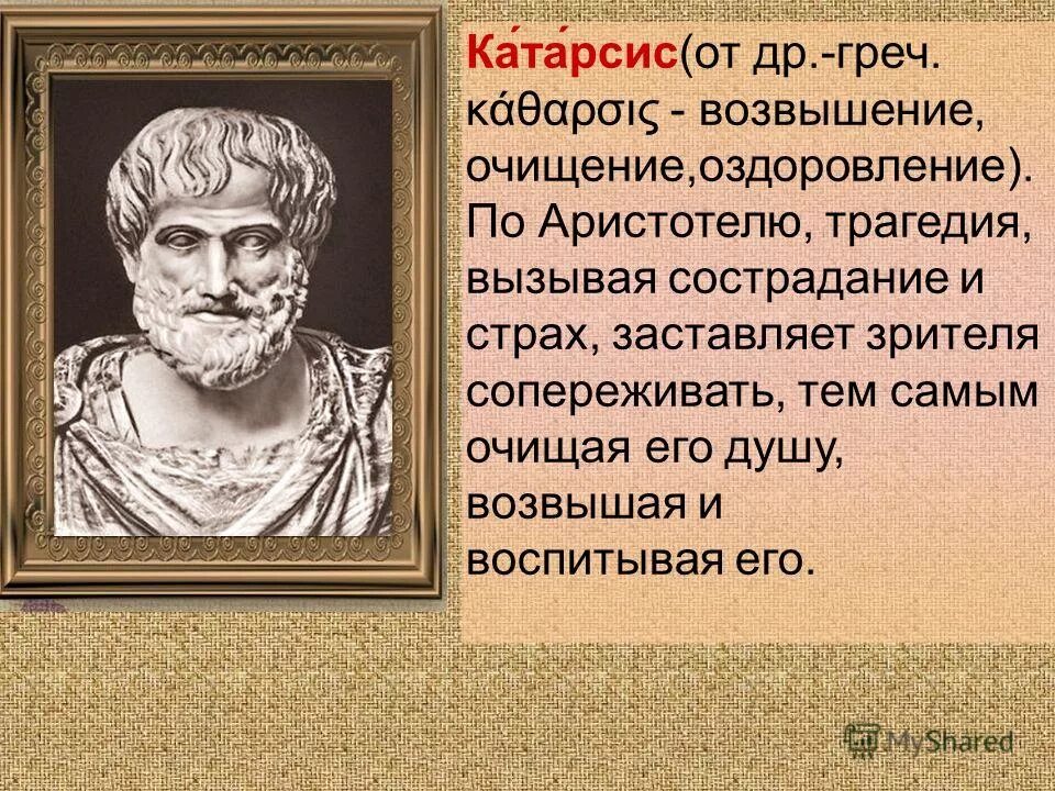 сенека о блаженной жизни. философы древней греции аристотель. древняя греция аристотель. очищение духа по аристотелю. учение о душе аристотеля.