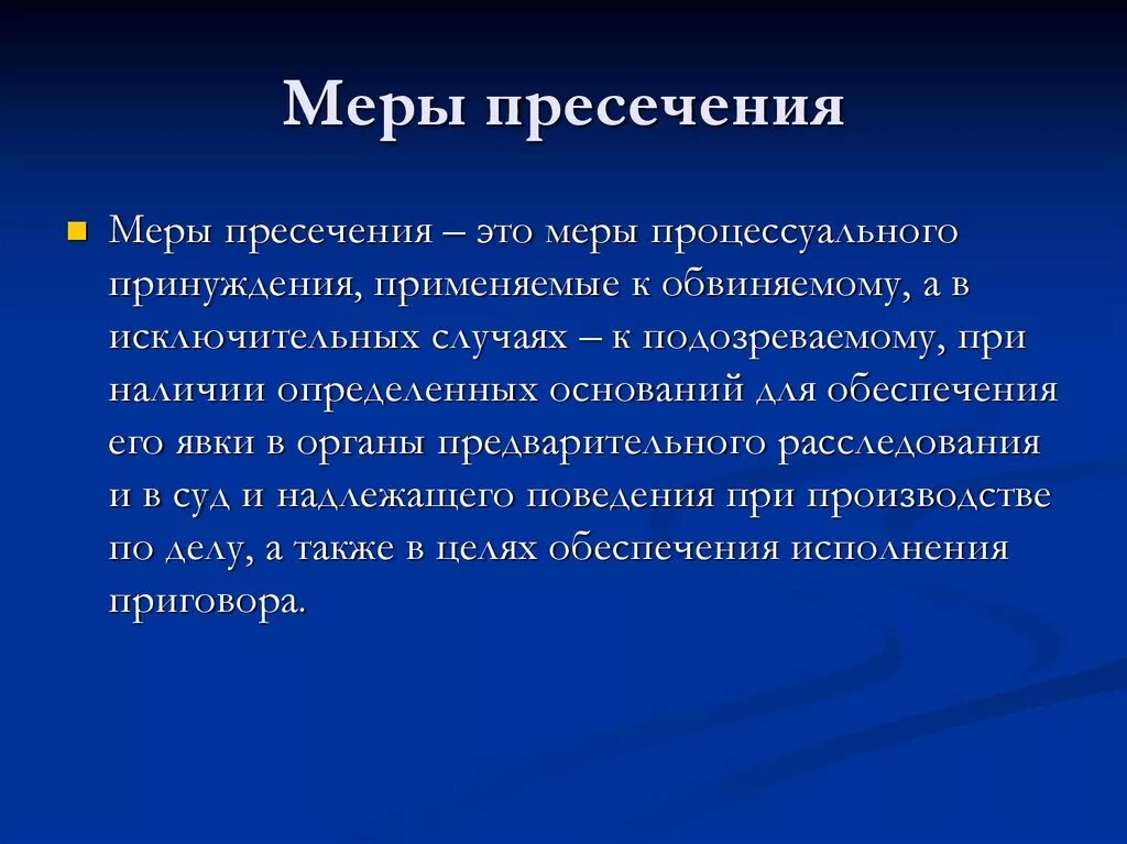 Меры пресечения. Меры процессуального пресечения в уголовном процессе. Видами мер пресечения являются:. Меры пресечения и меры процессуального принуждения. Мера пресечения определение