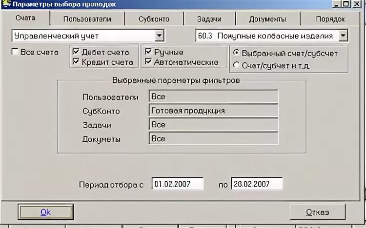 период для выбранного счета для. 1с erp интерфейс. структура активного и пассивного счета. остаток на конец отчетного периода определяют по формуле. тип счета мт5 глобал.