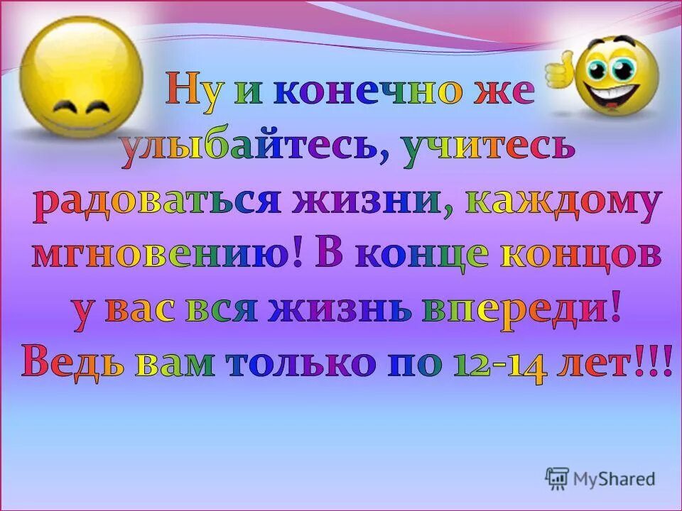просто жить и радоваться жизни. учусь радоваться жизни. учусь радоваться жизни. умение радоваться жизни. надо уметь радоваться жизни цитаты.