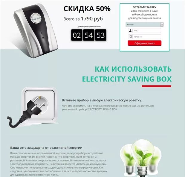 Saving box. Saving box экономитель энергии схема. экономия электроэнергии. устройство для экономии электричества. экономия энергии прибор.