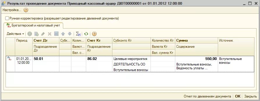 Учет электроэнергии в СНТ бухгалтерские проводки. Проводки при кассовом методе в бухгалтерском учете. Бух.проводки по СНТ по электроэнергии. Учет в некоммерческой организации проводки. Целевые средства какой счет