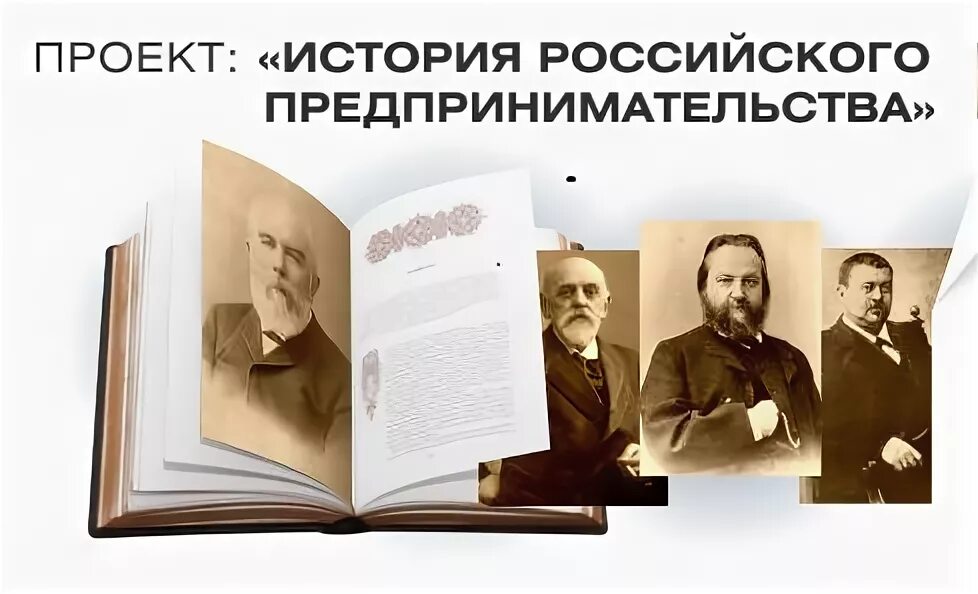 Первый русский предприниматель. Первые предприниматели России. История предпринимательства в России. Предприниматель это в истории. Истоки российского предпринимательства..