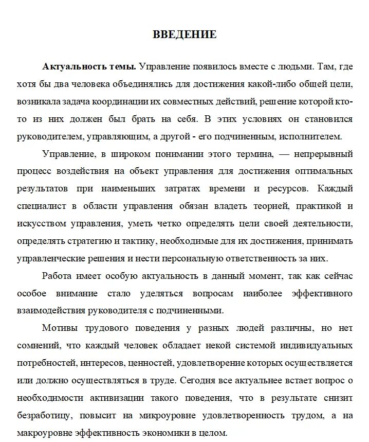 Как написать Введение в курсовой работе. Как писать Введение в курсовой работе 2021 пример. Как написать Введение по курсовой работе. Как писать Введение в курсовой работе.