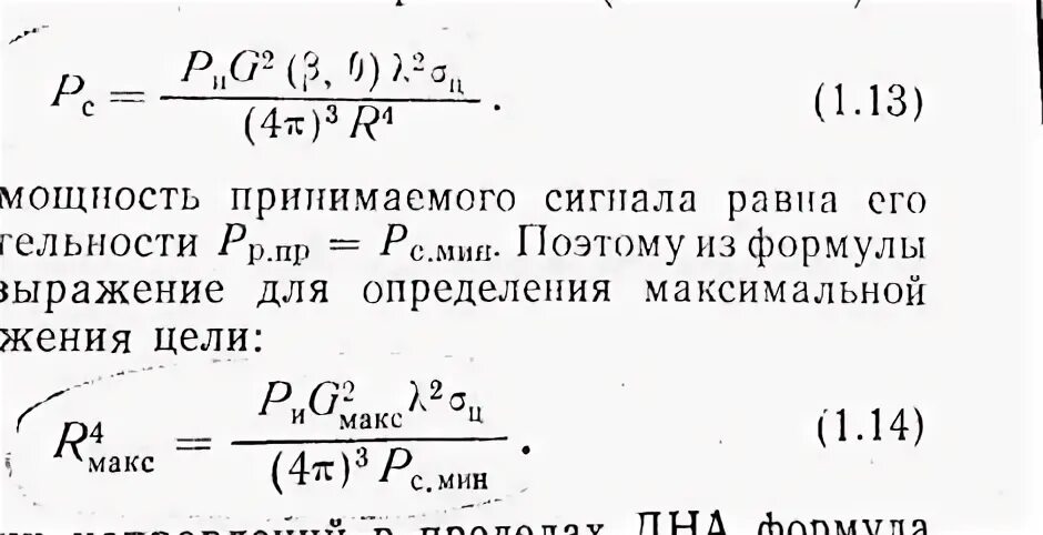 Основная формула радиолокации