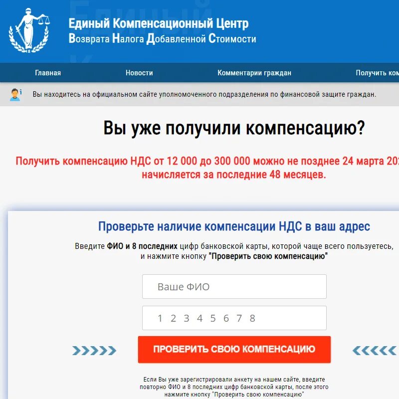 Единый компенсационный центр возврата налога. Единый куомпесационный ц. Центр компенсации НДС. Компенсационный центр.