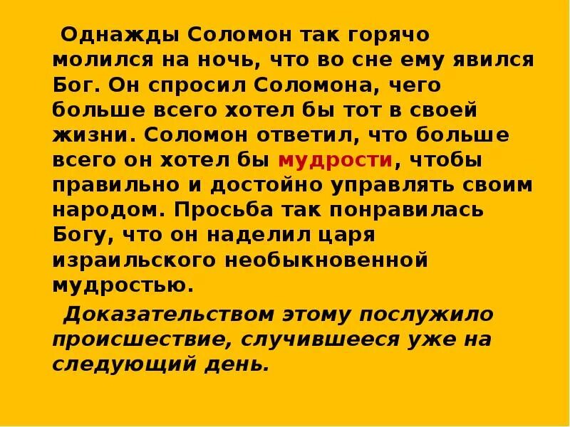 Молитва соломона 90. Молитва Соломона о мудрости. Молитва царя Соломона о даровании мудрости.