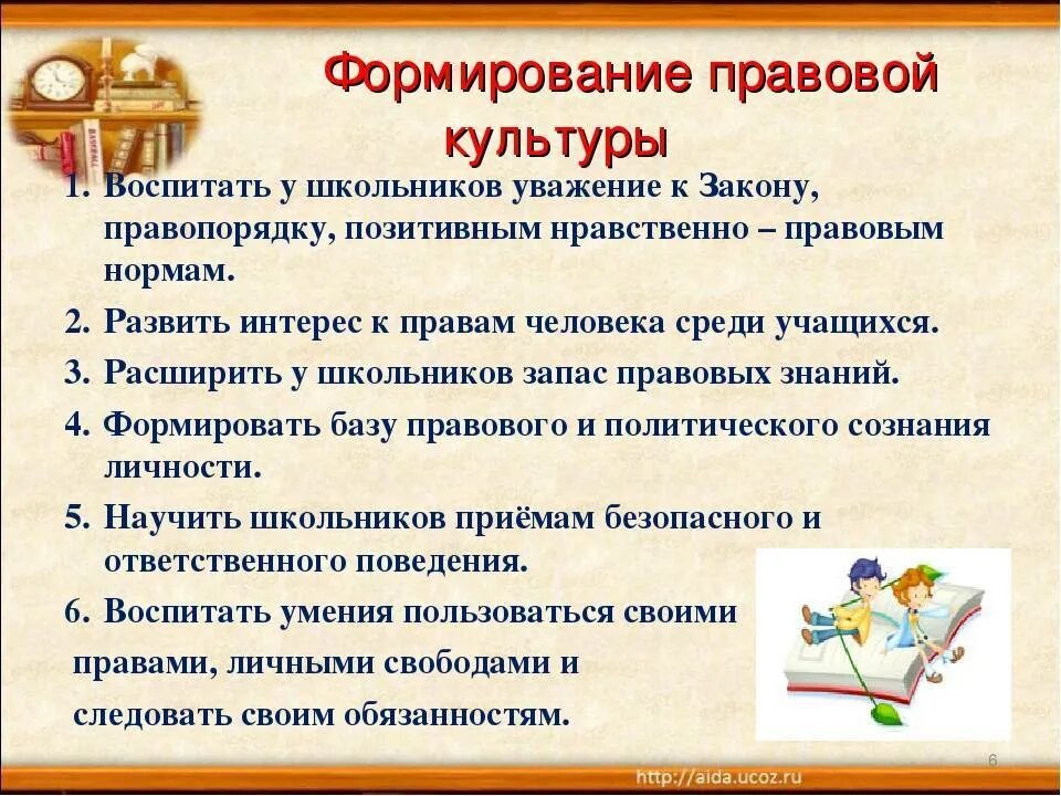 Мероприятия по правовому воспитанию. Воспитание правовой культуры школьников. Правовое воспитание младших школьников. Мероприятия по формированию правовой культуры.