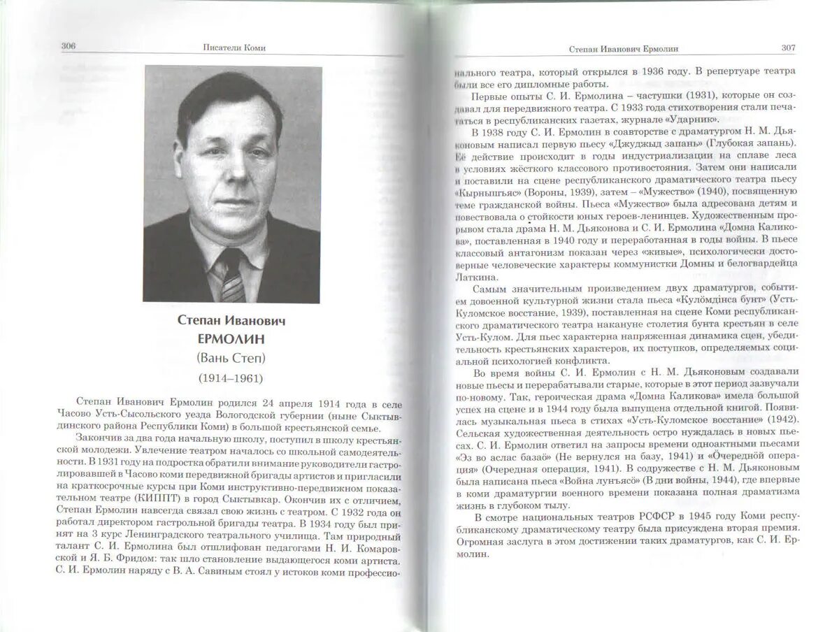 Писатели республики коми. Коми Писатели Республики Коми Савин. Современные Коми Писатели. Коми авторы и Писатели.