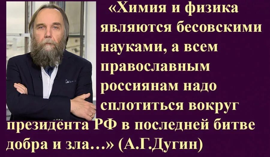 Статья дугина последняя. Высказывания Дугина. Цитаты Дугина. Дугин цитаты смешные.