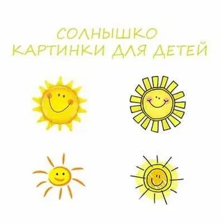 Солнышко 14