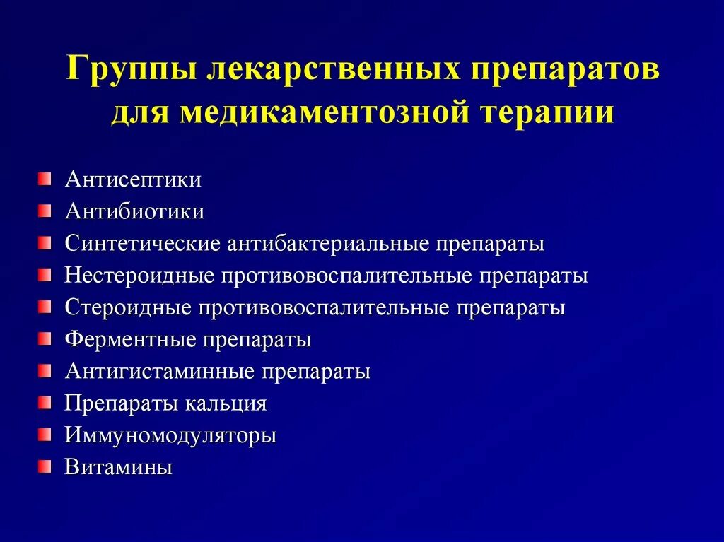 Группы фармакологических веществ