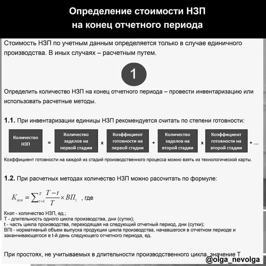Фсбу 5 незавершенное производство