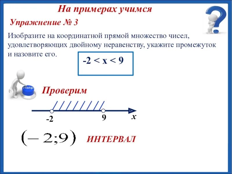 Числовые промежутки х 8. Числовые промежутки 8 класс презентация Макарычев. Числовые промежутки 8 класс Алгебра. Числовые промежутки 8 кл Макарычев. Числовые промежутки таблица.