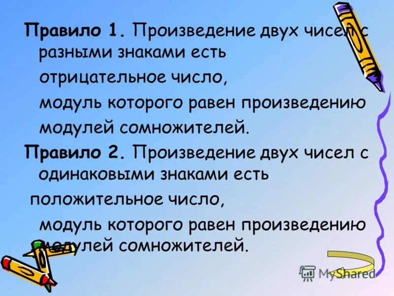 Модуль произведения равен ли произведению модулей. Произведение двух чисел с разными знаками. Произведение модулей. Модуль произведения равен произведению модулей. Произведение сомножителей.