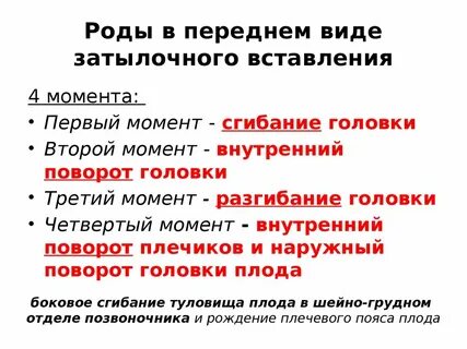 Правила во время родов