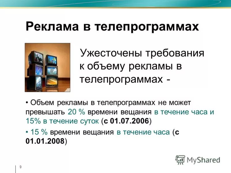 Статья 15. Статья распространение детских фото. Сценарий телевизионной программы. Реклама в телепрограммах и телепередачах. Реклама в телепрограммах примеры.