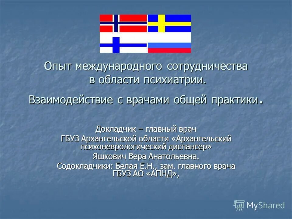 Международное сотрудничество. Международное сотрудничество россии. Международное сотрудничество россии. Международные отношения. Международные отношения.