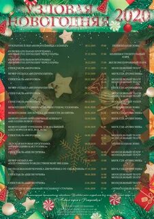 Таганрог новогодняя афиша