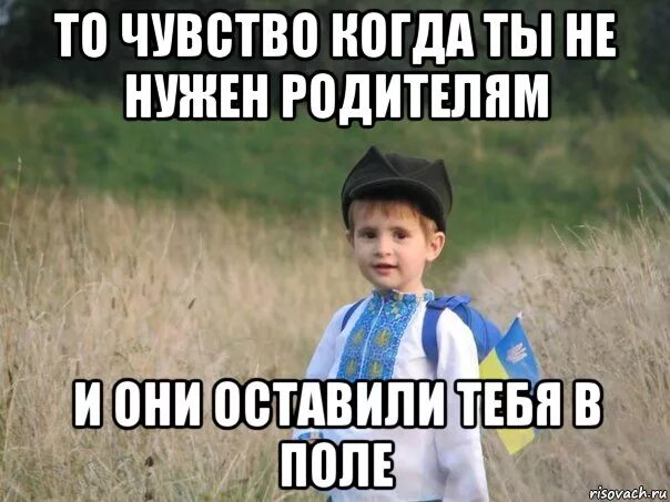 Я был не нужен родителям