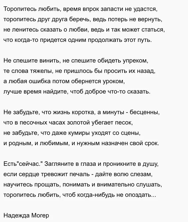 Стихотворение торопитесь любить. Стих торопитесь любить время впрок запасти не удастся. Торопитесь любить время впрок текст. Торопитесь жить торопитесь любить. Не торопись говорить что в жизни