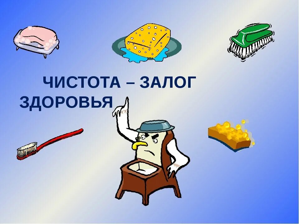 Чистота залог здоровья. Чистота зоолог и здоровье. Чистота залогтздоровья. Надпись чистота залог здоровья.