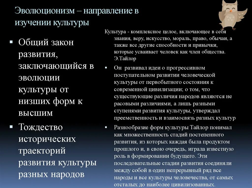 Эволюционизм культуры