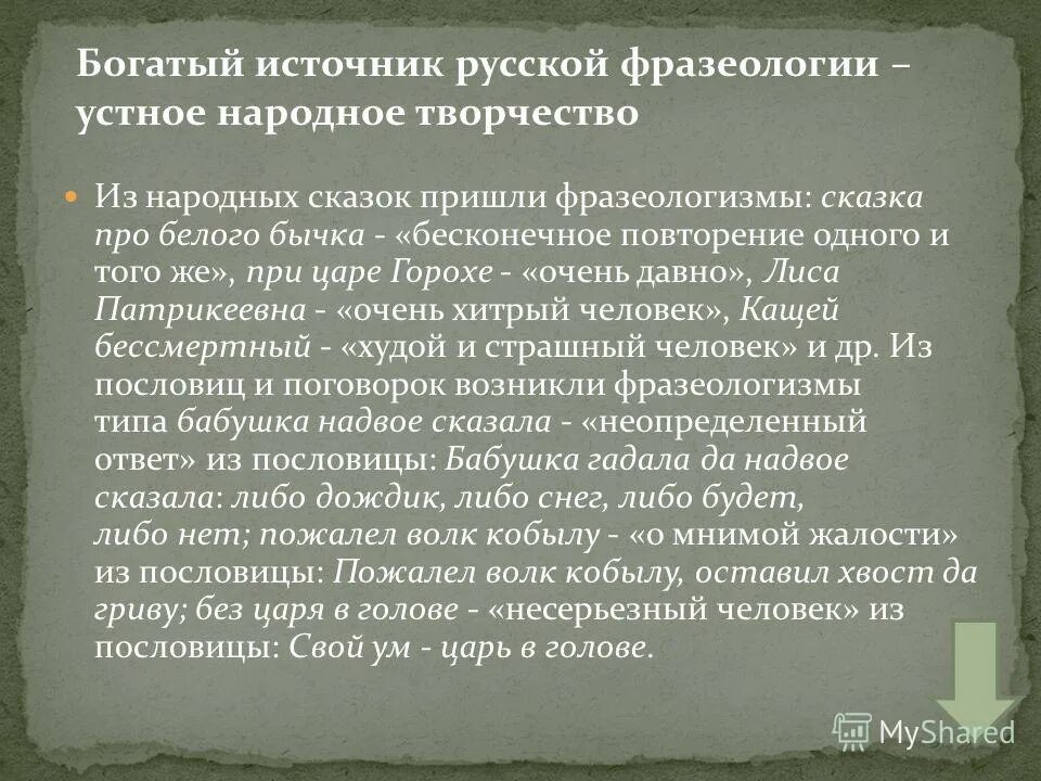 пожалел волк кобылу оставил хвост да гриву значение пословицы. конь на задних лапах. сказка волк и кобыла. пожалел волк кобылу оставил хвост да гриву. лошадка для презентации.