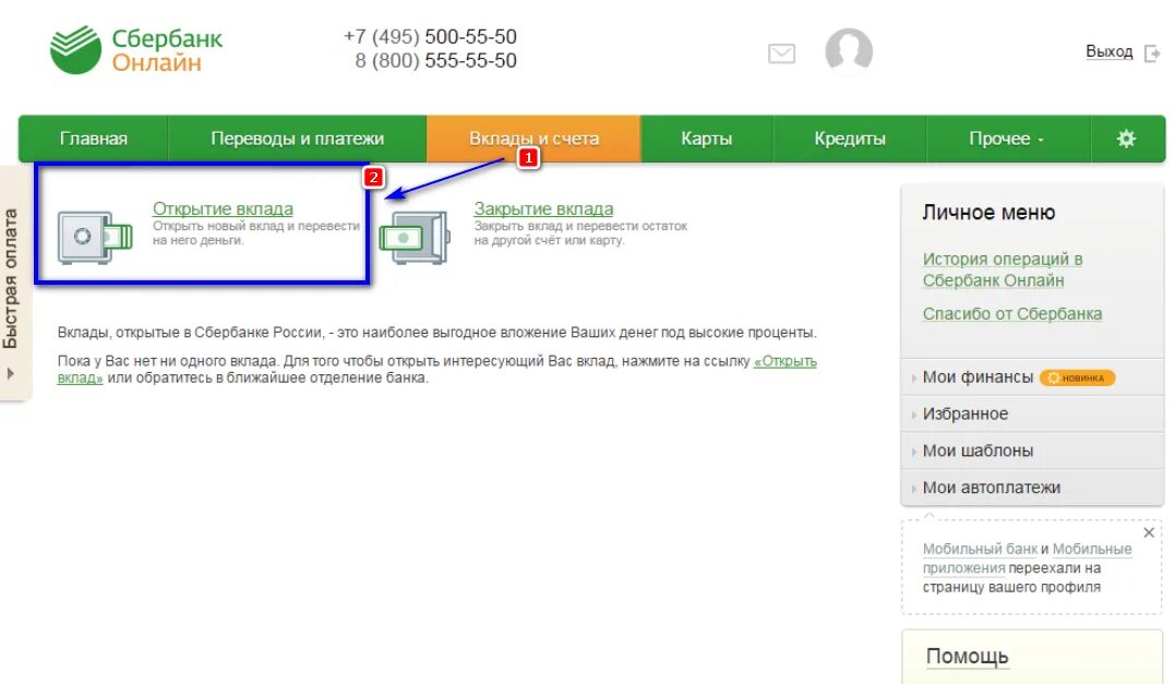 Как открыть вклад в Сбербанке. Открытие вклада в Сбербанке. Вклады сбербанка личный кабинет