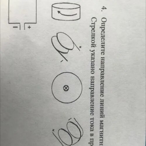 Определите направление магнитных линий стрелкой указано. Определите направление магнитных линий. Определите направление тока в проводнике. Определите направление тока в проводнике направление линий. Направление магнитных линий в проводнике.