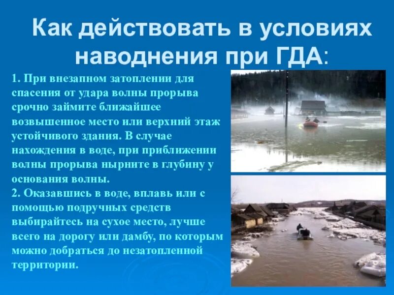 Аварии на гидротехнических сооружениях. Аварии на гидродинамических сооружениях. Чрезвычайная ситуация наводнение. Гидродинамическая авария это ОБЖ. Потенциально опасные гидродинамические сооружения