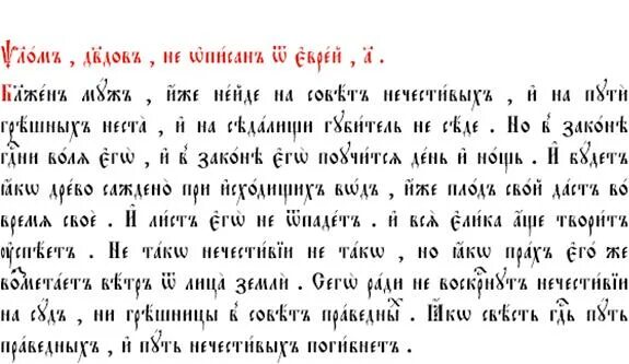 Псалом 40 на церковно славянском