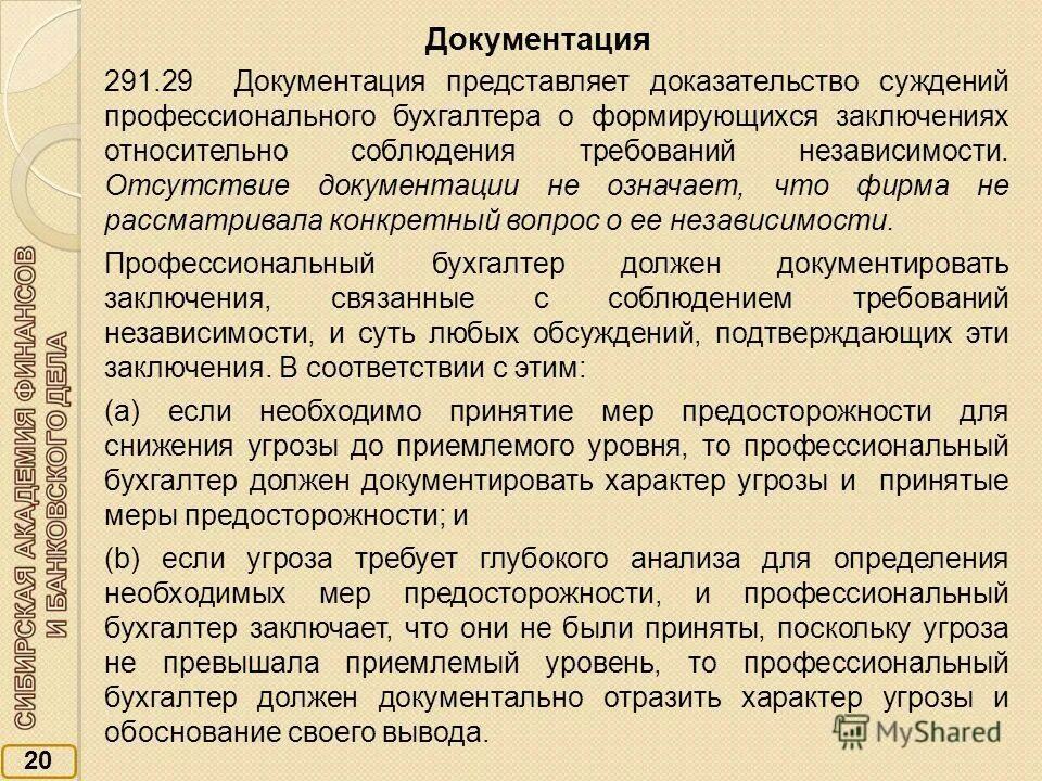 Пример профессионального суждения бухгалтера. Пример оформления профессионального суждения бухгалтера. Бухгалтерское суждение образец. Профессиональное суждение бухгалтера образец. Кодекс профессионального бухгалтера