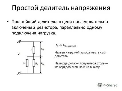 Делитель сопротивления